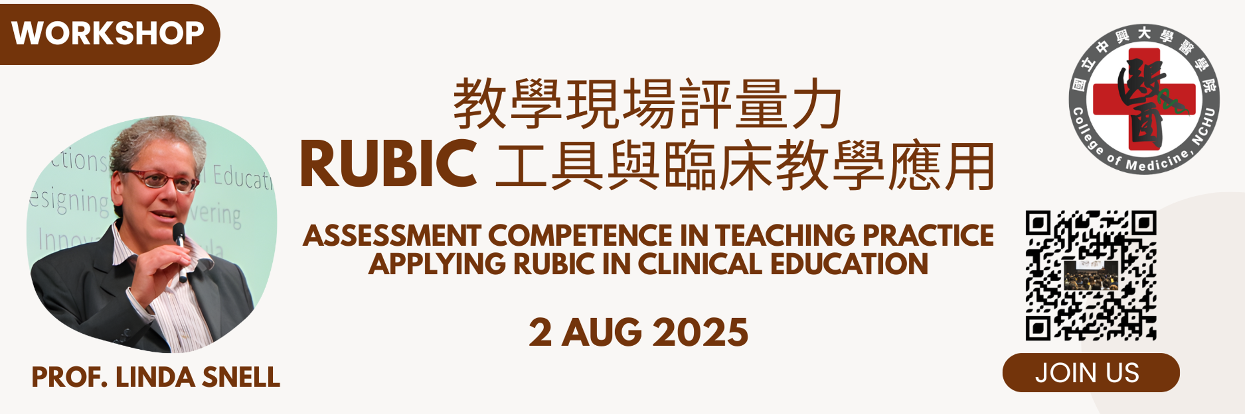 國立中興大學醫學院
