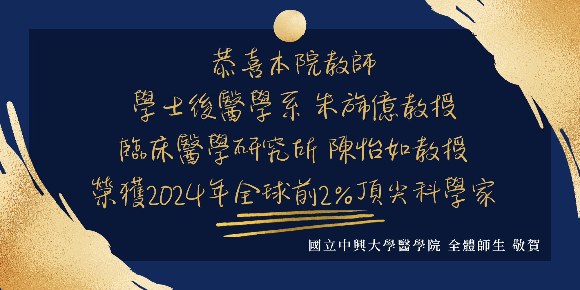 國立中興大學醫學院