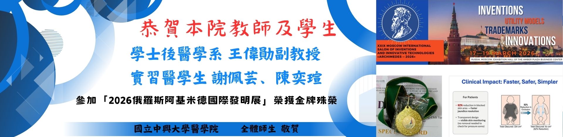 國立中興大學醫學院