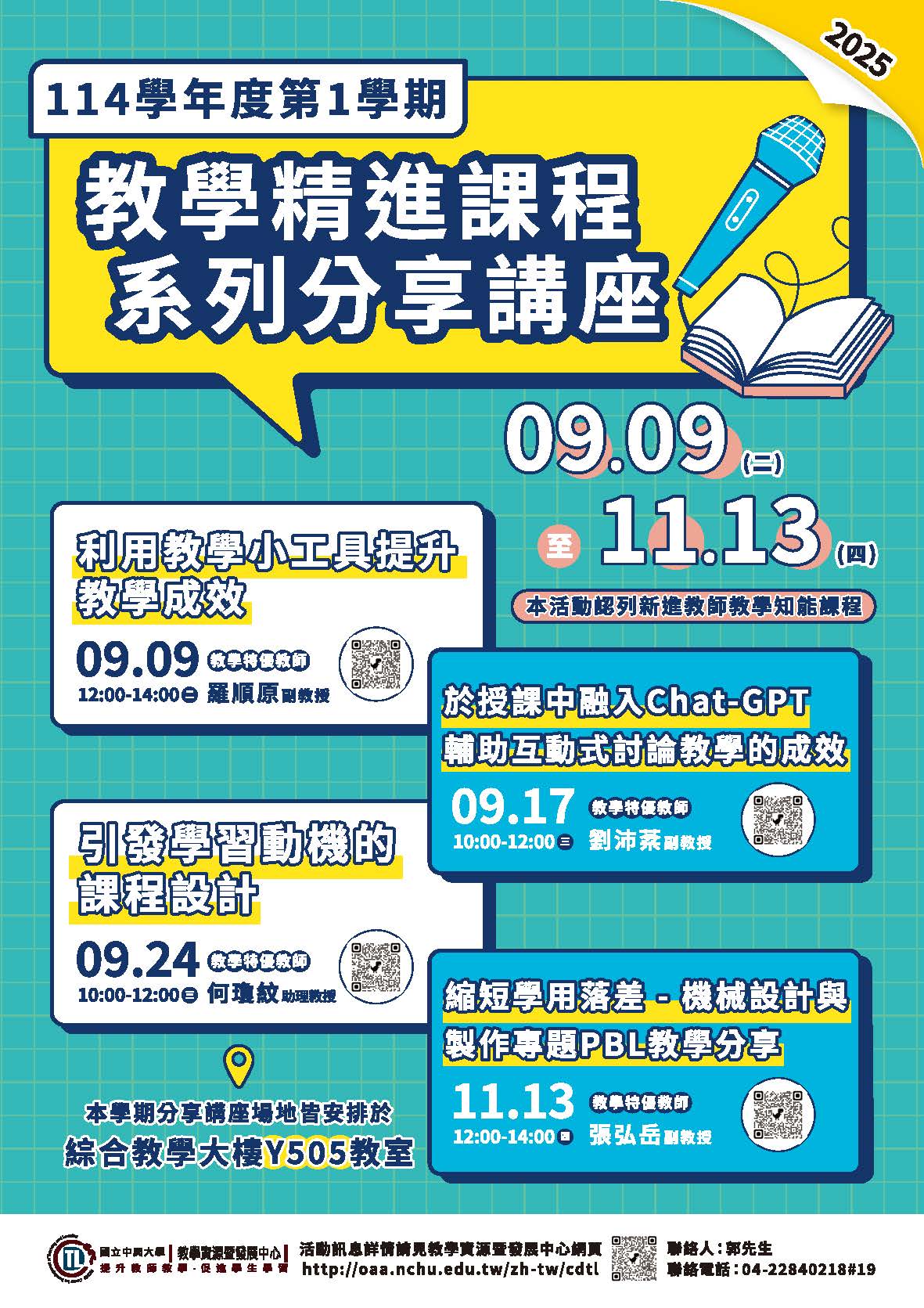 1141印刷_教學精進課程系列分享講座.jpg