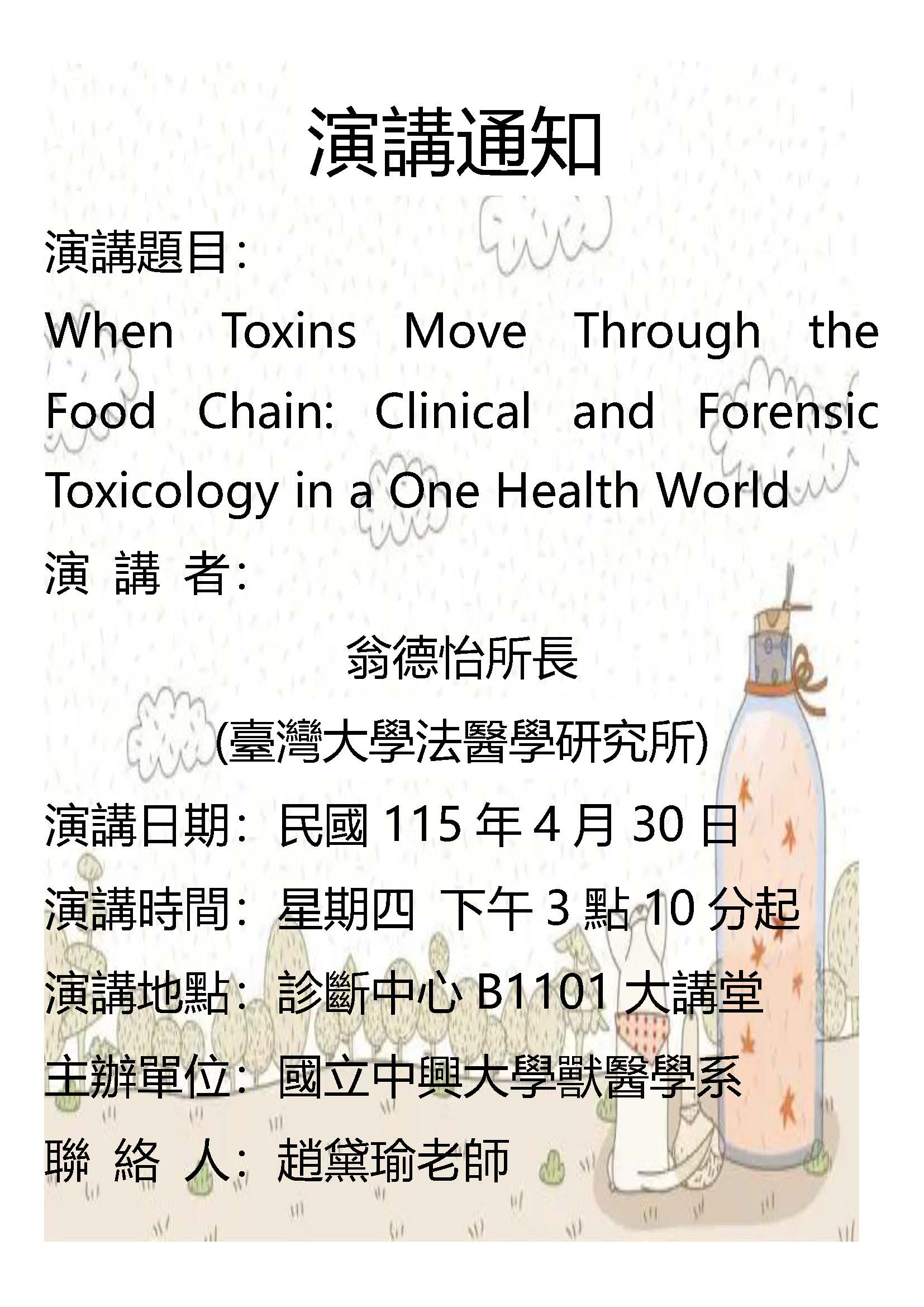 演講通知系(中)20260430翁德怡.jpg