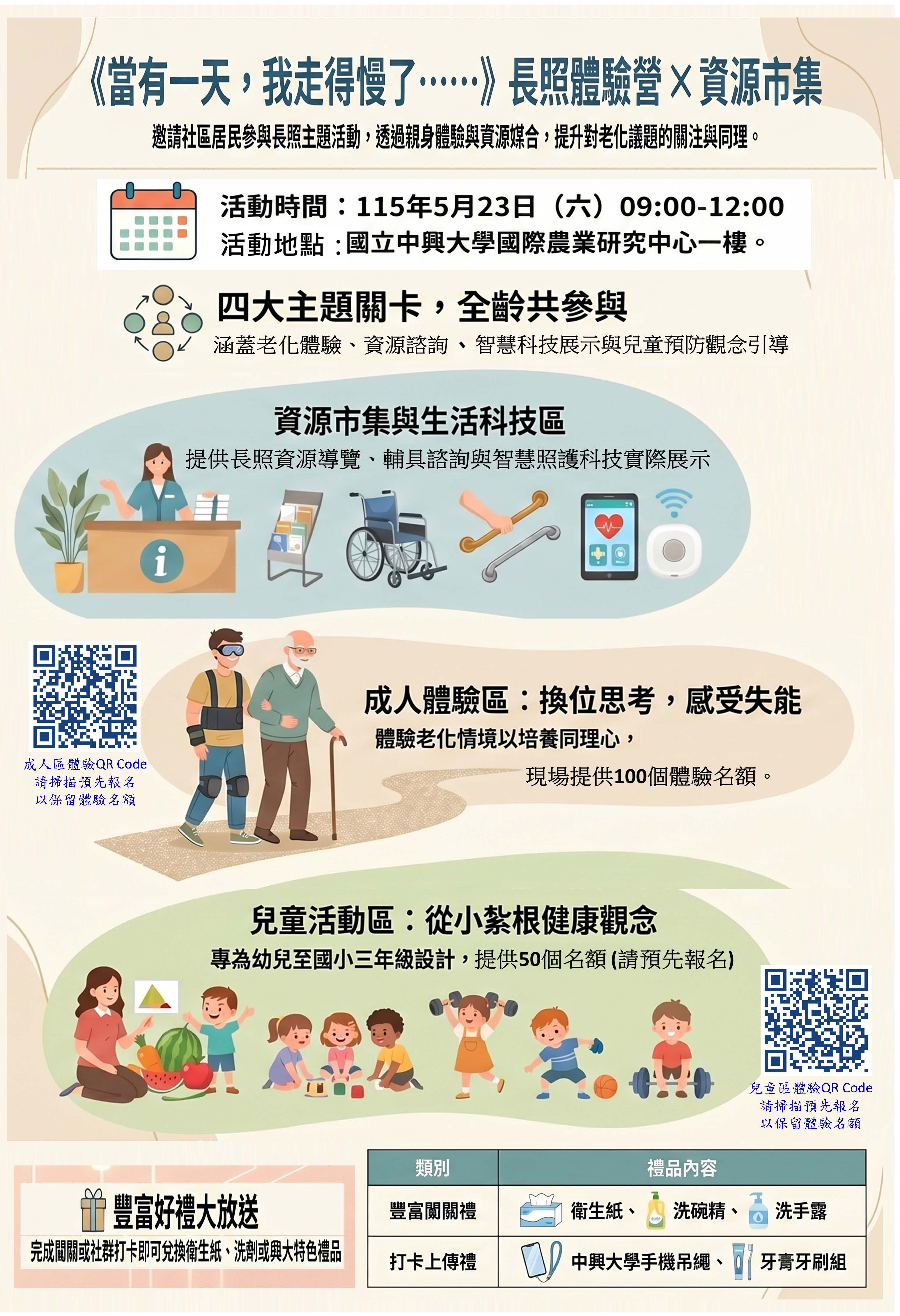 正式版活動海報_20260502.jpg