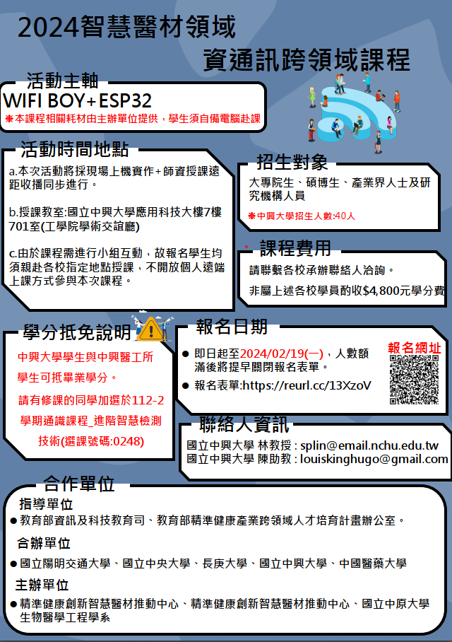 資通訊跨領域課程.png