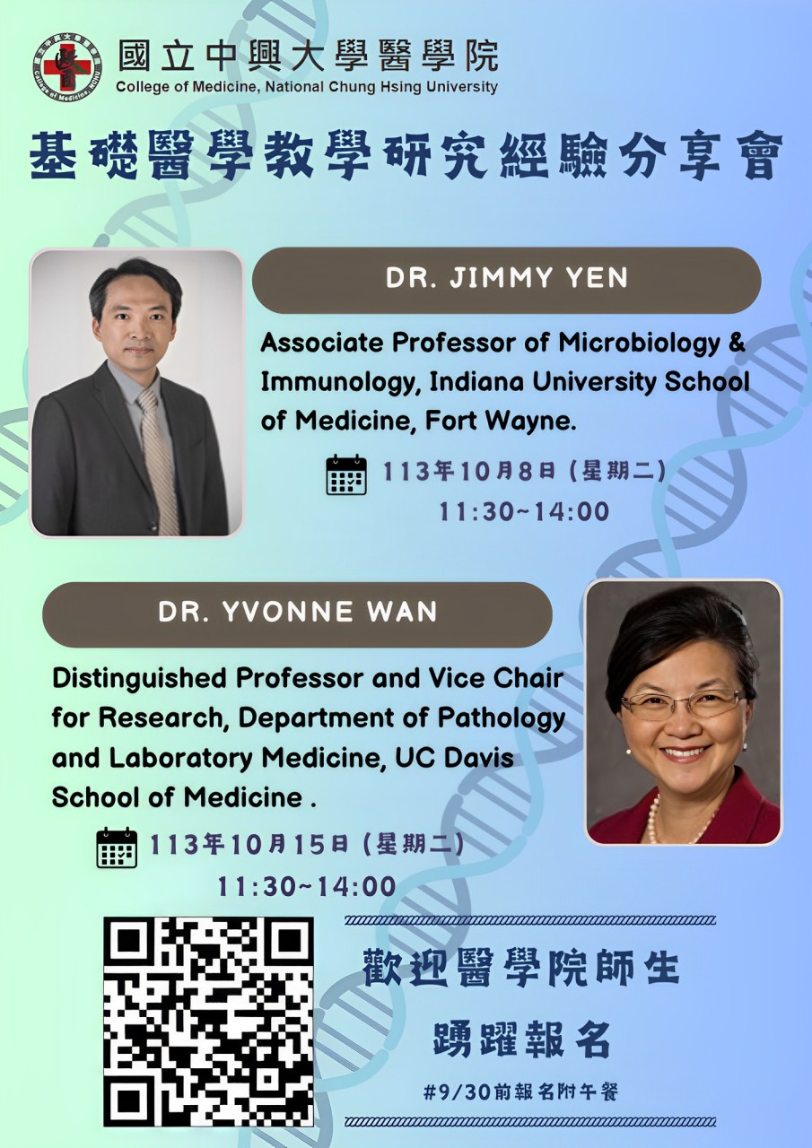 醫學院基礎醫學教學研究經驗分享會海報11310.jpg